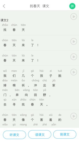 江苏省中小学语音系统手机app(2)