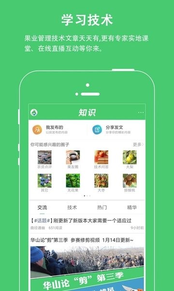 果业通app下载