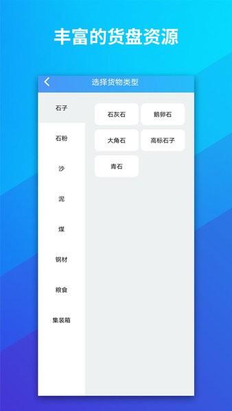 船旺货主端v2.0.8 安卓版 2