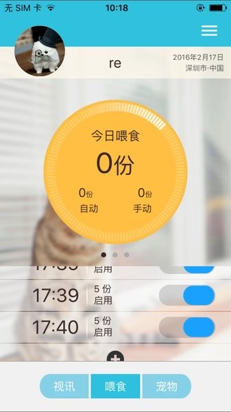 派旺宠物自动喂食器Appv1.1L.3.4 安卓版 2