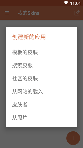 Skinseed橙色中文版v3.4.2 安卓版 1