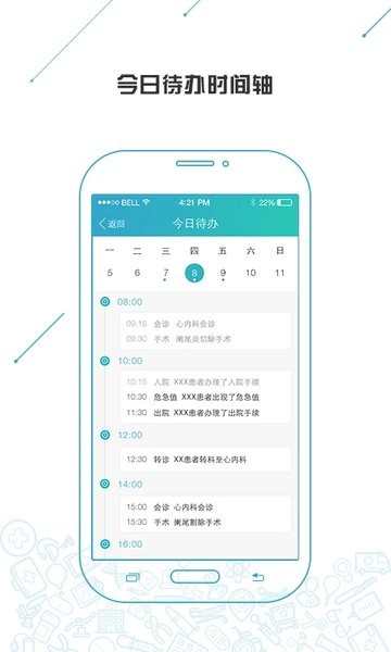 纷享医疗官方版v2.26.29 安卓版 1