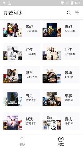 青芒小说免费阅读v1.9.2 安卓版 3