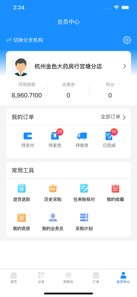 英特药谷APP(1)