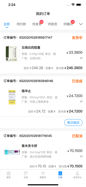 英特药谷APP(2)