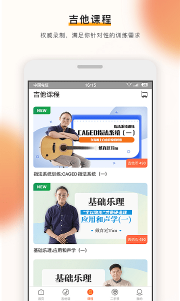 吉他世界网官方app v4.6.0 安卓版 2