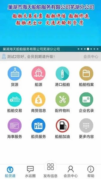 船货通手机版v9.93.0 2