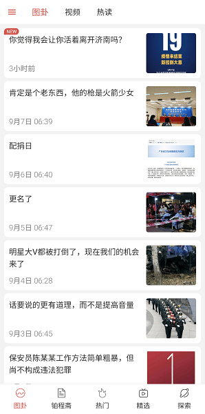 喷嚏意图 app