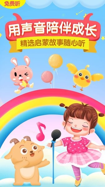 亲子fm app下载