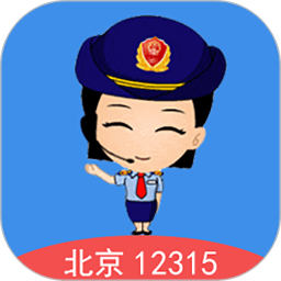 北京12315官方app