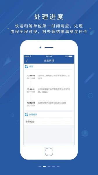 北京12315官方app(2)
