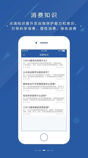 北京12315官方app(3)