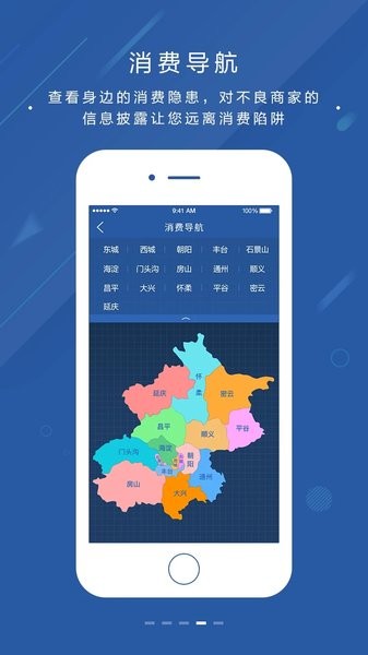 北京消费投诉app下载