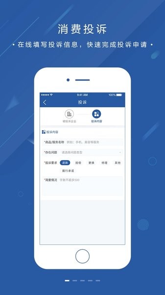 北京12315官方app(1)