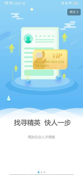 永康环讯人才网手机版