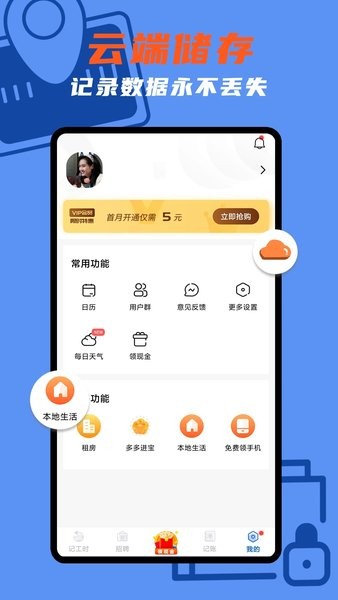 小时工时记录安卓版v1.8.5 2