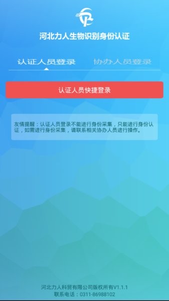 河北力人识别认证app最新版v1.2.5 安卓版 3