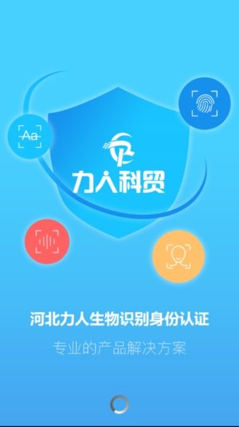 河北力人识别认证app最新版(2)