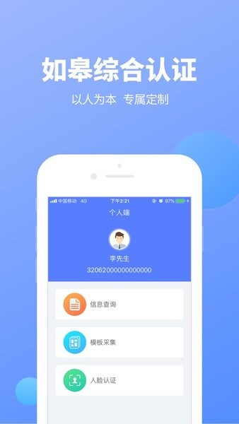 如皋综合认证自助平台v2.1.4.9 安卓最新版 1