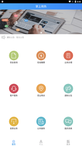 天津能源掌上用热供app(2)