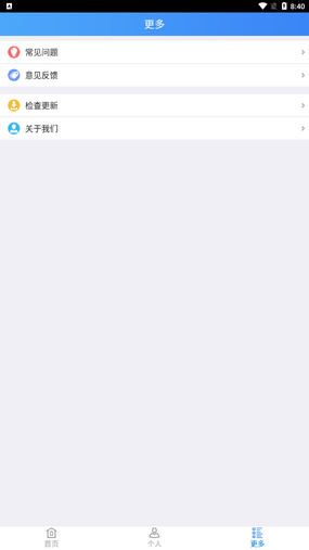 天津能源掌上用热供app(3)