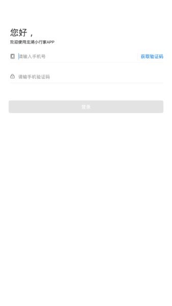 龙湖小行家app最新版本(2)