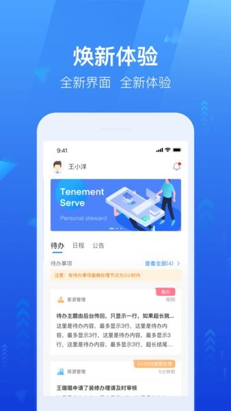 龙湖小行家app最新版本(3)