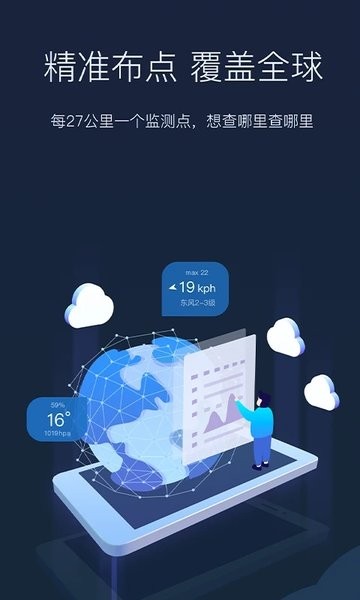 全球天气app下载