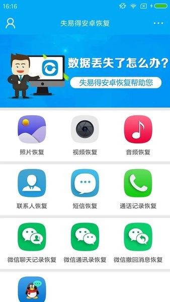 失易得安卓恢复App下载