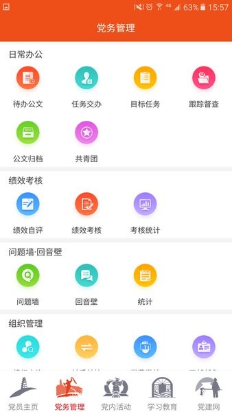 延安黨建云平臺交黨費Appv1.4.0 1