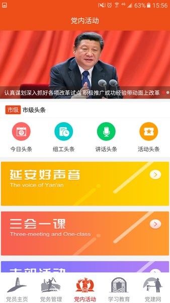 延安黨建云平臺交黨費App