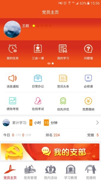 延安黨建云平臺交黨費Appv1.4.0 3