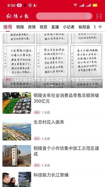 铜陵日报app