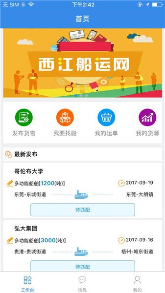 广西北斗西江通app(2)