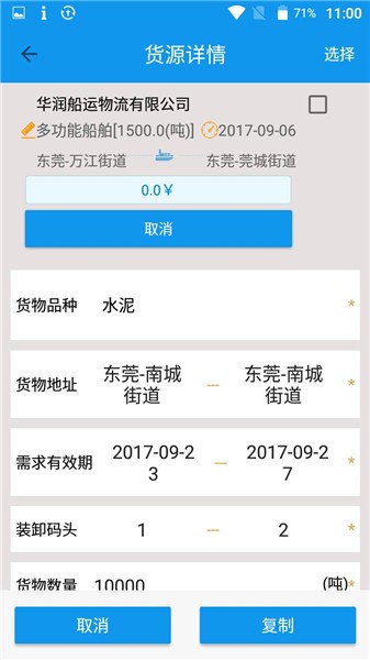 广西北斗西江通appv2.1.1 3