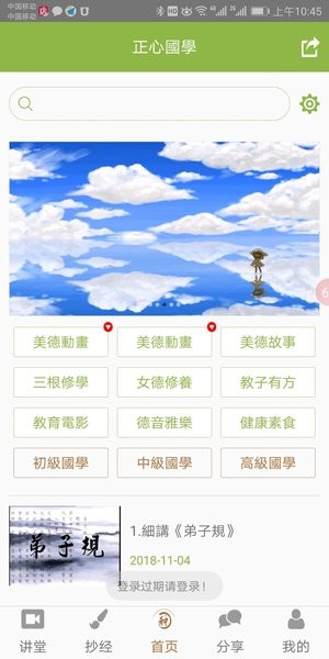 正心國學軟件v1.1.7 安卓版 1