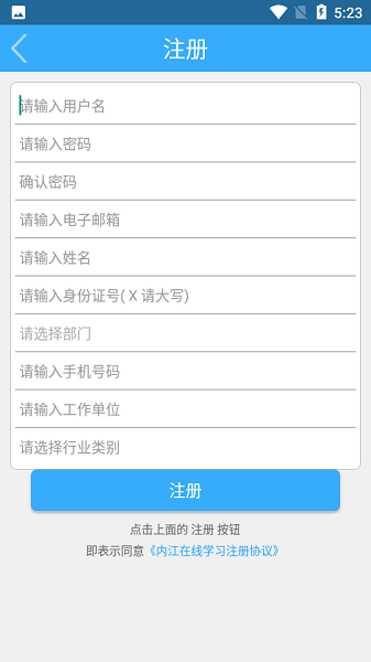 内江继教学习app软件(1)