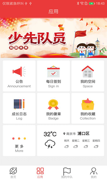 智慧少先队app最新版(1)