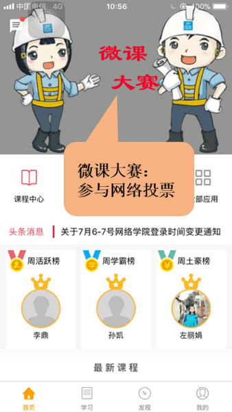 中建八局大学app(3)