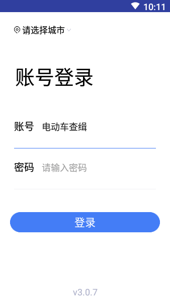 电动车查缉系统app(3)