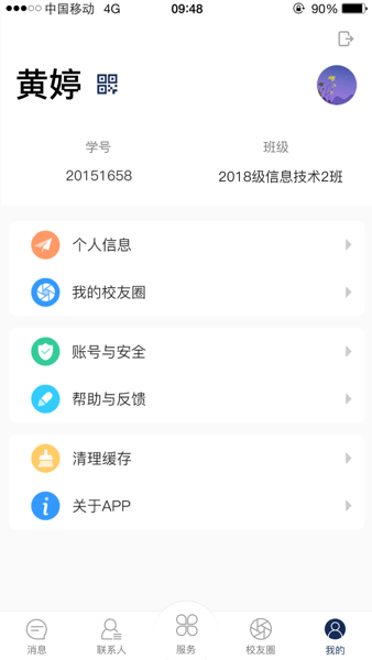 智慧三全官方appv3.0.5 1