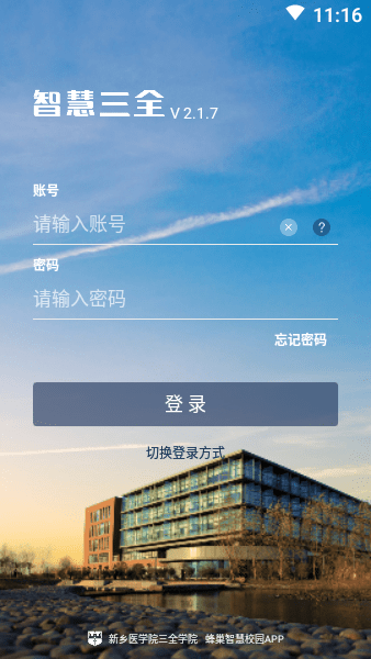 智慧三全官方app