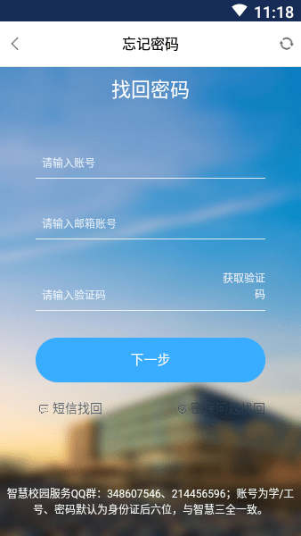 智慧三全官方app