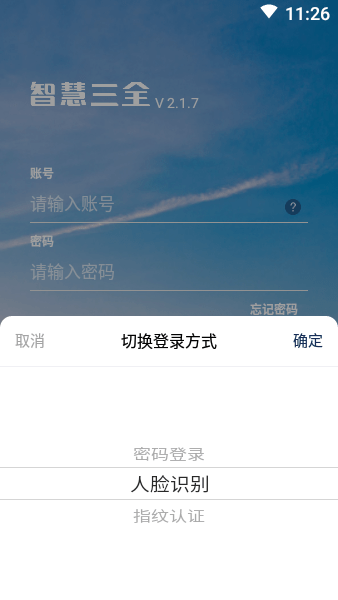 智慧三全怎么登陆