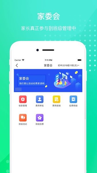 创想校园家长版v1.3.1 2