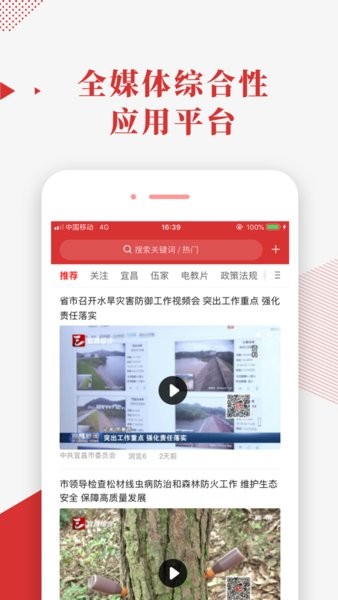 宜昌智慧党建云平台app手机端v1.1.02 安卓版 3