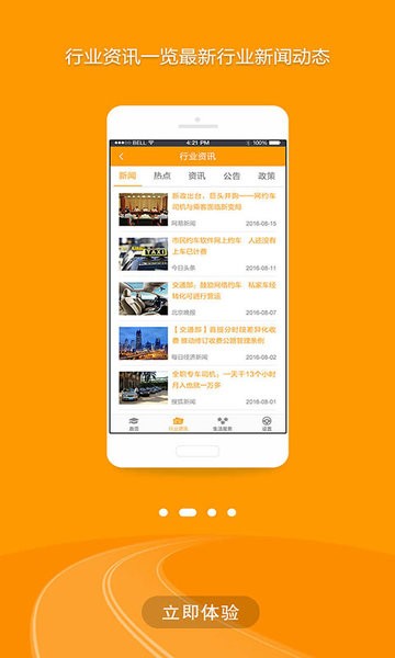 出租车伙伴app(2)