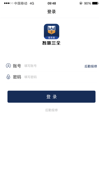 三全服务版app