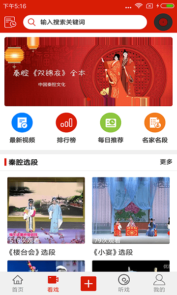 西部秦声Appv3.3.9 1