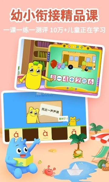 幼升小全课程app